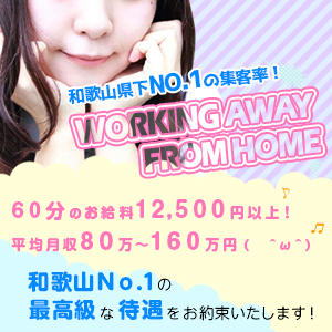 『✨和歌山県下No1の集客率✨』『✨近畿圏内No1クラスの最高級な待遇をお約束致します✨』のアイキャッチ画像