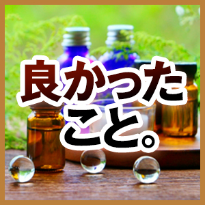 働いて良かったこと!!のアイキャッチ画像