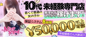 AFTERSCHOOLが他のお店よりもイイ10POINTのアイキャッチ画像