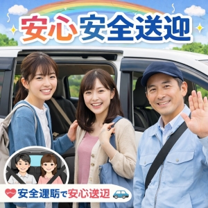 お迎えに上がります！のアイキャッチ画像