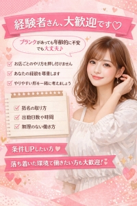 経験者さん、大歓迎ですのアイキャッチ画像