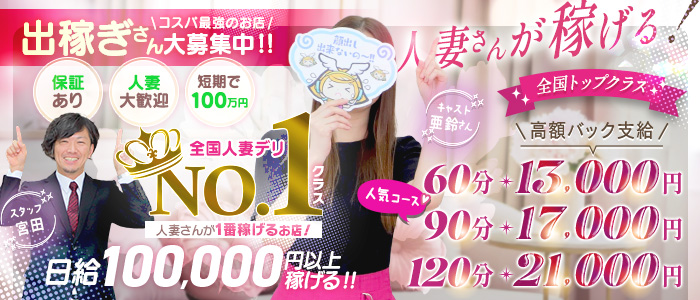愛夫人 西三河店の風俗求人画像