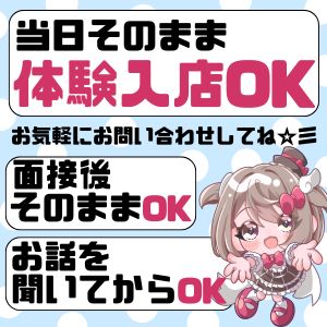 🎀初めてでも安心💗面接から体験までのステップのアイキャッチ画像