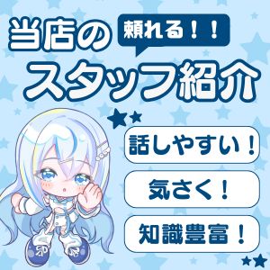 当店のスタッフさんをご紹介⭐のアイキャッチ画像