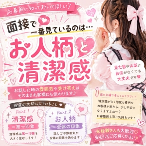 🐰🎀 応募前にCHECK♡ 実は見た目だけで判断していません♪のアイキャッチ画像
