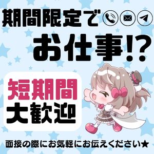大型連休や長期休暇だけの在籍もOK🐰✨のアイキャッチ画像