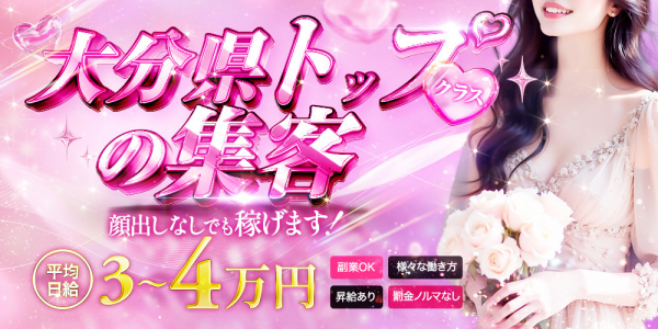 AMAZE 大分店の風俗求人画像