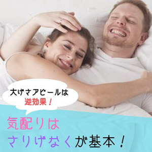 気配りはさりげなくが基本！大げさアピールは逆効果！のアイキャッチ画像