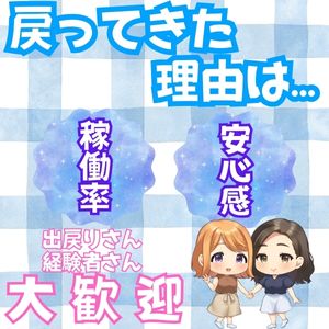 【経験者さん必見！】今より稼ぎたい方是非当店へ！！のアイキャッチ画像