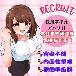 当店の採用率激高な理由とは✨ぽっちゃりさん全員集合！体型不問で稼げる人気店(*´ω｀*)のアイキャッチ画像