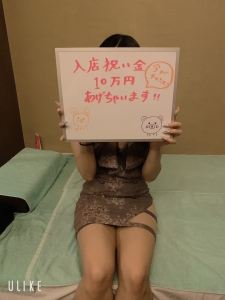 入店祝い金⁉のアイキャッチ画像