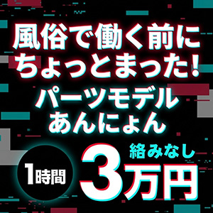 夜職で働く前にちょっとまった! あんにょんに一度相談を! のアイキャッチ画像