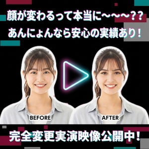 顔が変わるって本当に~~~??あんにょんなら安心の実績あり!のアイキャッチ画像