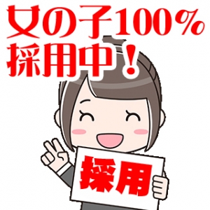 【ソープランド・AQUA】⭐18～40歳位⭐朝９時から夜まで幅広い募集年齢、時間帯で女の子を募集してますよ～( &acute;艸｀)のアイキャッチ画像