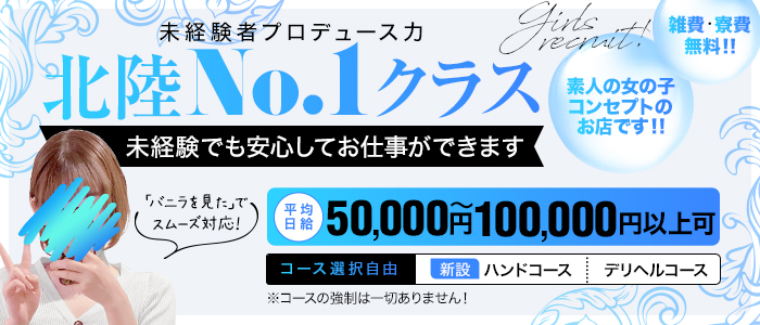 AQUA REAL-アクアレアル-金沢店-の風俗求人画像