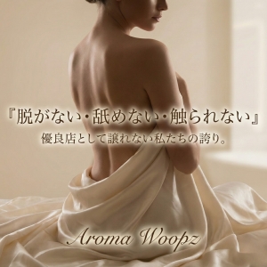  『脱がない・舐めない・触られない』優良店として譲れない私たちの誇り。のアイキャッチ画像