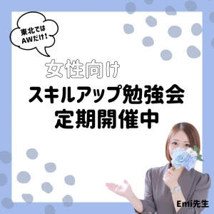 女性向けスキルアップ勉強会を定期開催しています♪のアイキャッチ画像