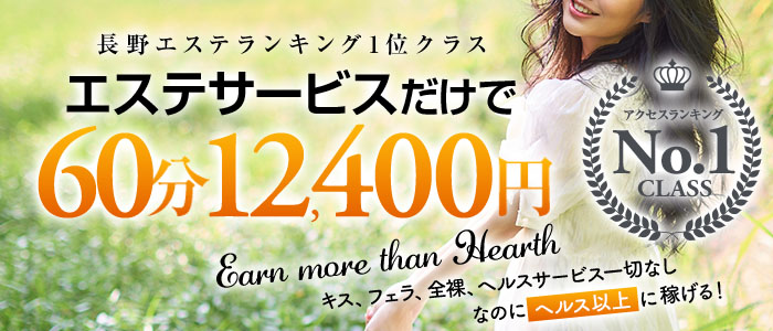 松本回春性感SPAの風俗求人画像