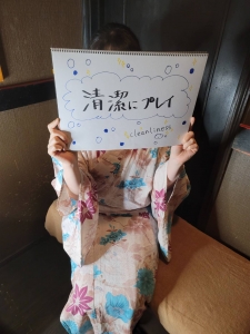 清潔にプレイのアイキャッチ画像