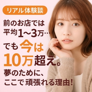 ●【リアル体験談】●風俗で人生変わった話!欲しいものも時間も、全部手に入れた!!!のアイキャッチ画像