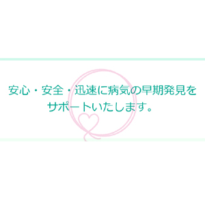 定期検査で安心を。のアイキャッチ画像