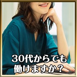 未経験の女の子へ 30代編のアイキャッチ画像