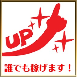 だれでも稼げることって可能?のアイキャッチ画像