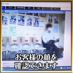 モニターカメラで事前にお客様を確認できます。のアイキャッチ画像