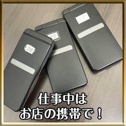 店の携帯で仕事のやりとり可能!のアイキャッチ画像