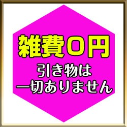この記事から応募の方は雑費0円のアイキャッチ画像