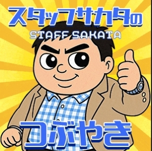 坂田の質問コーナー!!!のアイキャッチ画像