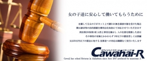 女の子に安心して働いてもらうためにのアイキャッチ画像