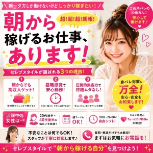 🌟当店なら午前中〜夕方勤務でもガッツリ稼げるッ‼🌟のアイキャッチ画像