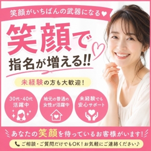 【稼ぐコツ】誰でもできる!指名率アップの秘密は“笑顔”だった!!のアイキャッチ画像