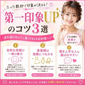 🌸初対面のお客様からの第一印象を上げるコツ‼🌸のアイキャッチ画像