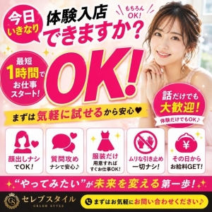 ✨【体験入店って“今日”でもOK!?】✨のアイキャッチ画像