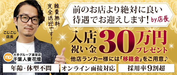 千葉人妻花壇（モアグループ）の風俗求人画像