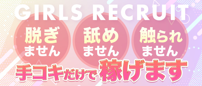 ちらりずむの風俗求人画像