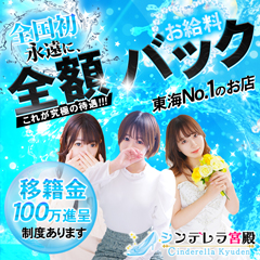 【シンデレラ宮殿】普通の女の子が輝きだす場所のアイキャッチ画像