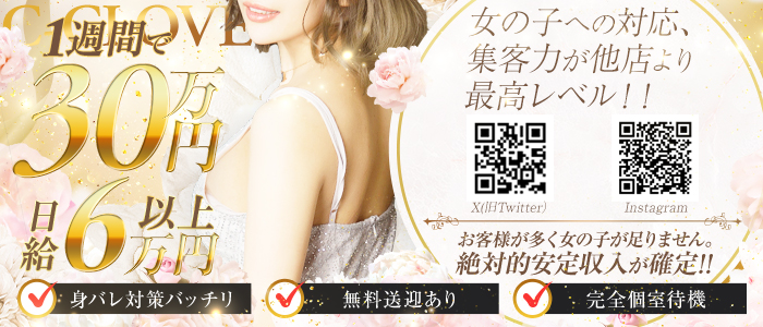 C-CLOVEの風俗求人画像