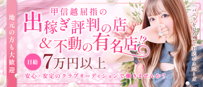 クラブオーディション長野店の風俗求人画像
