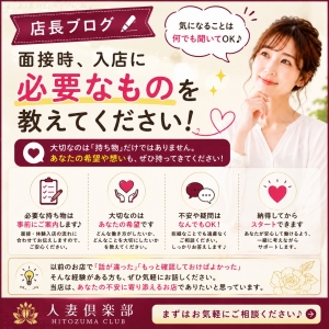 【面接時、入店に必要なものを教えてください！】のアイキャッチ画像