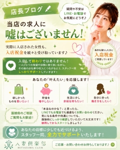 【当店の求人に嘘はございません！】のアイキャッチ画像