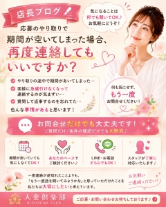 【応募のやり取りで期間が空いてしまった場合、再度連絡してもいいですか？】のアイキャッチ画像