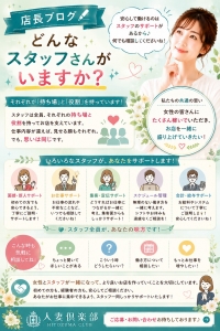 【どんなスタッフさんがいますか？】のアイキャッチ画像