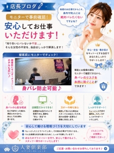 【モニターで事前確認！安心してお仕事していただけます！】のアイキャッチ画像