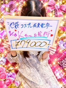★★★★今日のお給料公開Kちゃん★★★のアイキャッチ画像