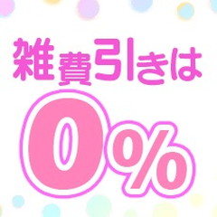 お給料丸々全額お持ち帰りOK!🙆♂️雑費引きはありません!✨のアイキャッチ画像