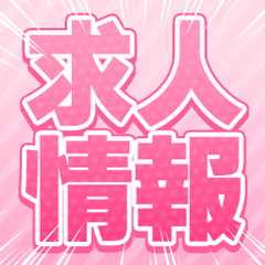 出稼ぎ歓迎🤗保証給や即日入寮OKでスピード対応!のアイキャッチ画像