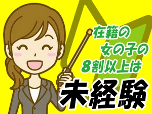 未経験だとやっぱり心配?のアイキャッチ画像